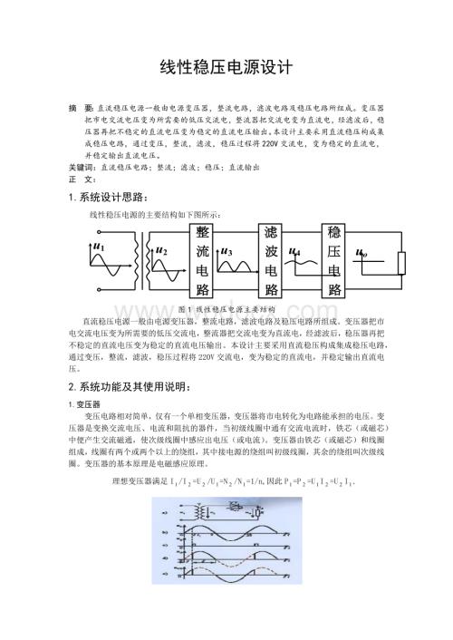 线性稳压电源设计.doc