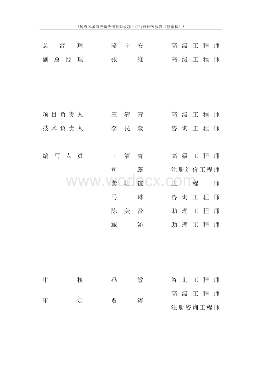 越秀区城市更新补短板项目可行性研究报告修编稿.pdf_第3页