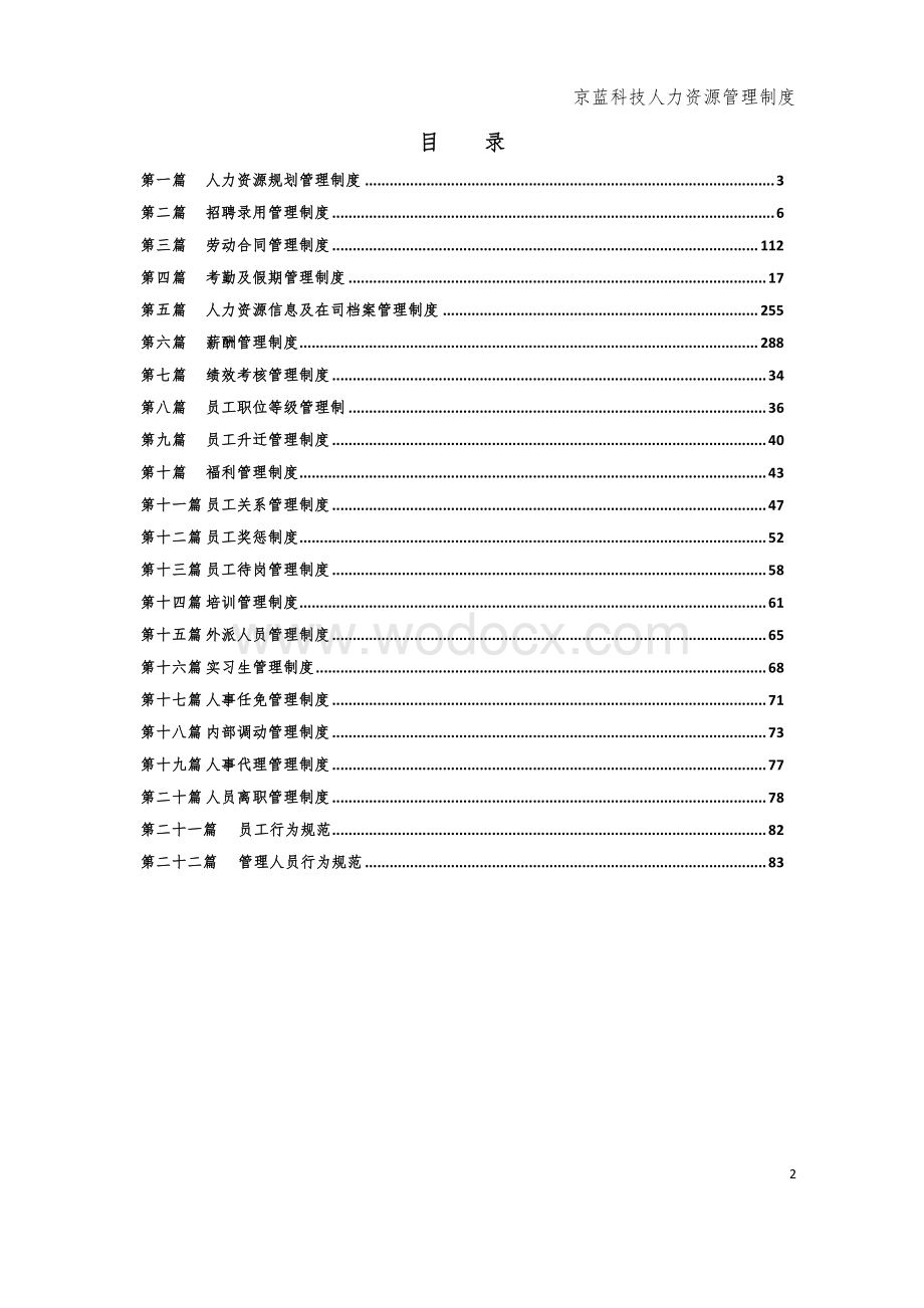 公司人力资源管理制度汇编.pdf_第2页