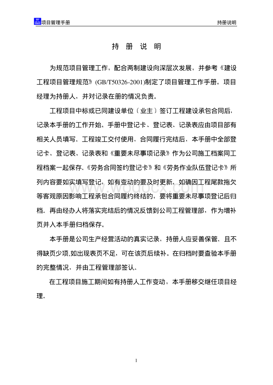 知名企业项目管理工作手册.pdf_第2页