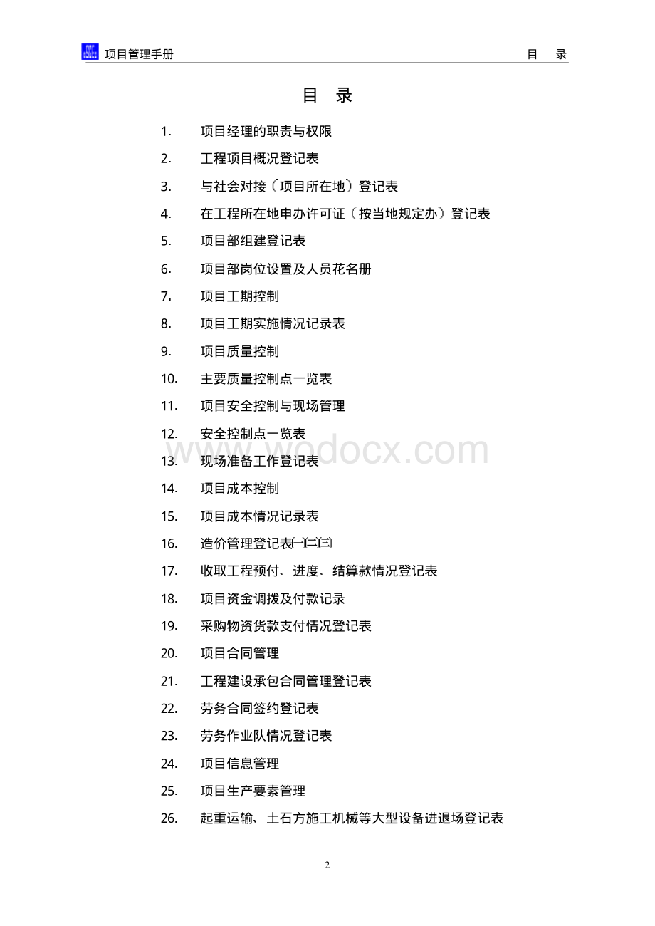 知名企业项目管理工作手册.pdf_第3页