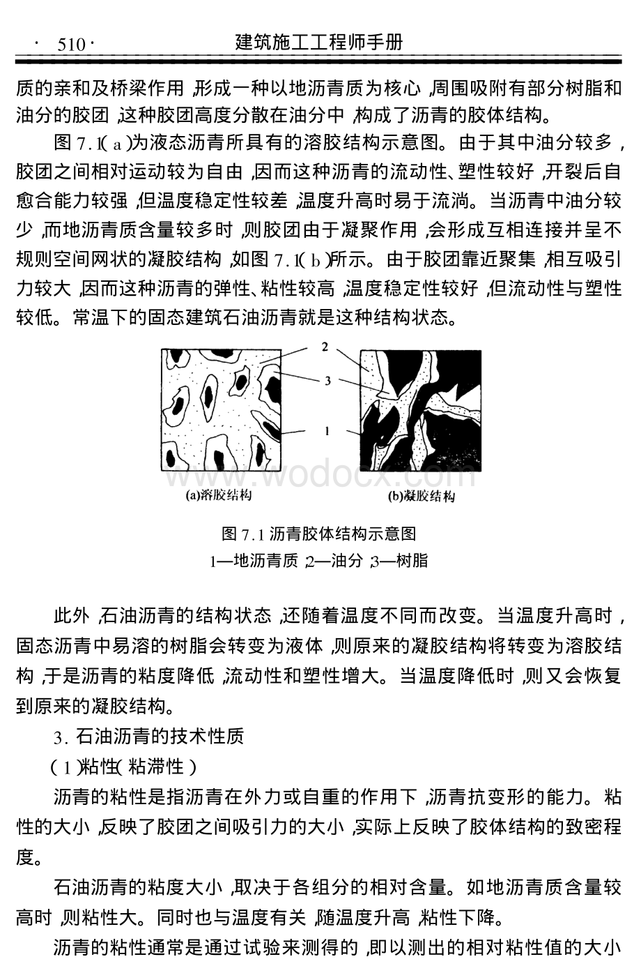 防水工程施工讲解（101页）.pdf_第3页