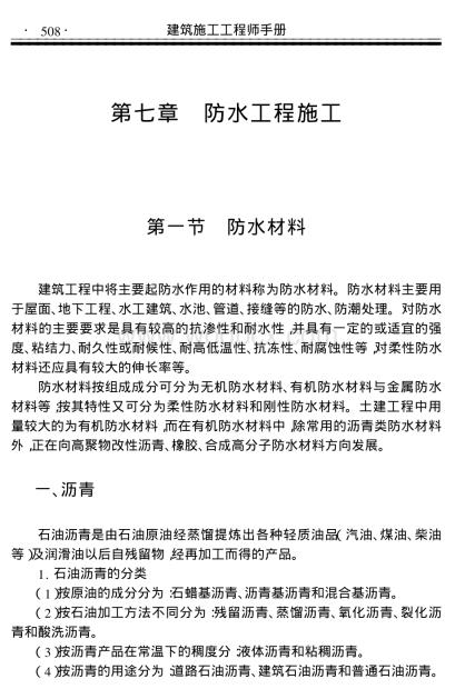 防水工程施工讲解（101页）.pdf