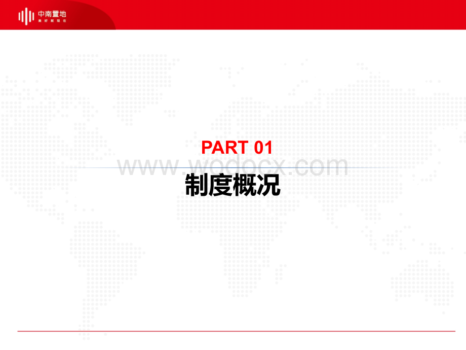 知名企业工程进度管理制度宣贯2020年.pptx_第3页