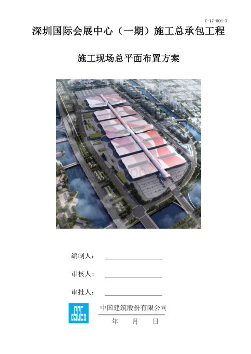 国际会展中心施工现场总平面布置方案.doc