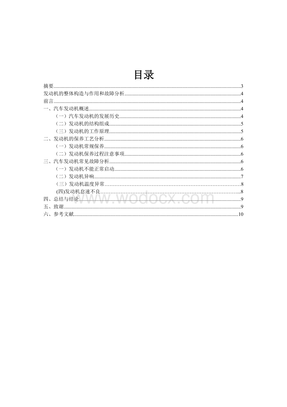 电控汽车发动机概述与常见故障分析.doc_第1页