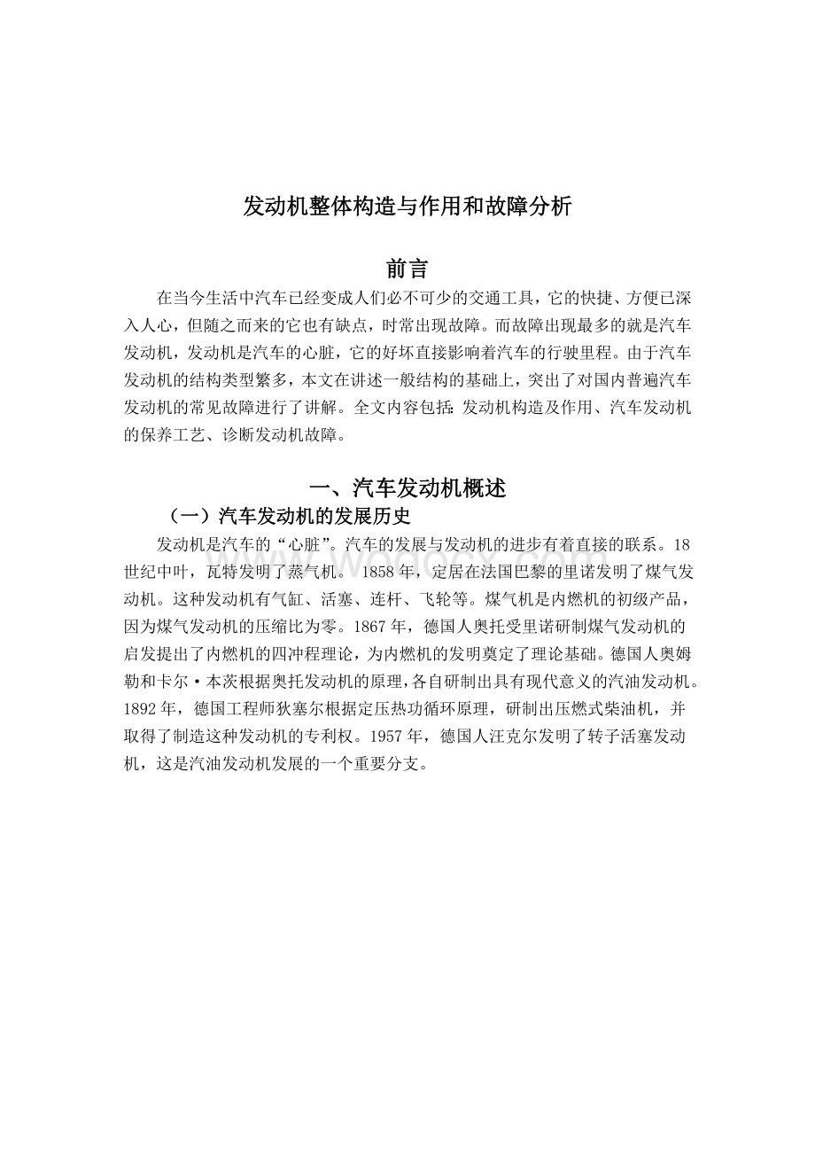 电控汽车发动机概述与常见故障分析.doc_第3页