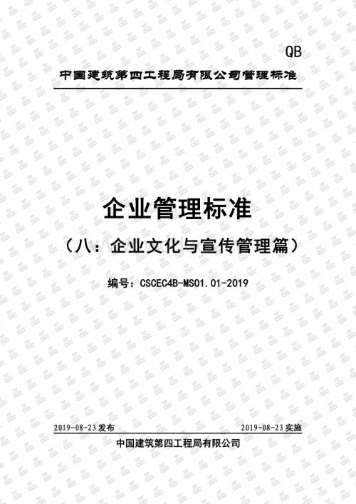 知名建筑企业文化与宣传管理标准手册.pdf