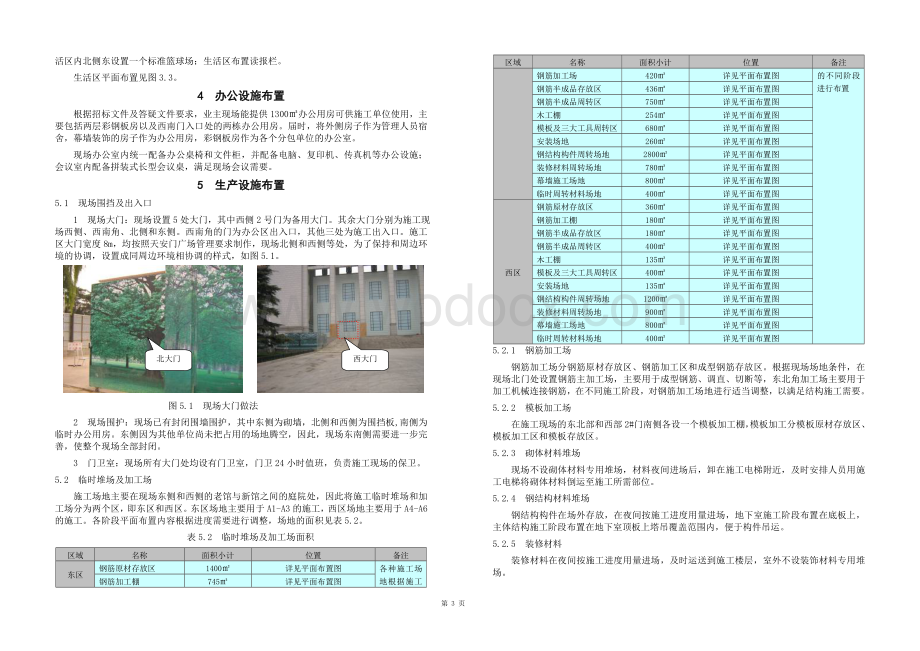 博物馆改扩建工程施工现场总平面布置方案.doc_第3页