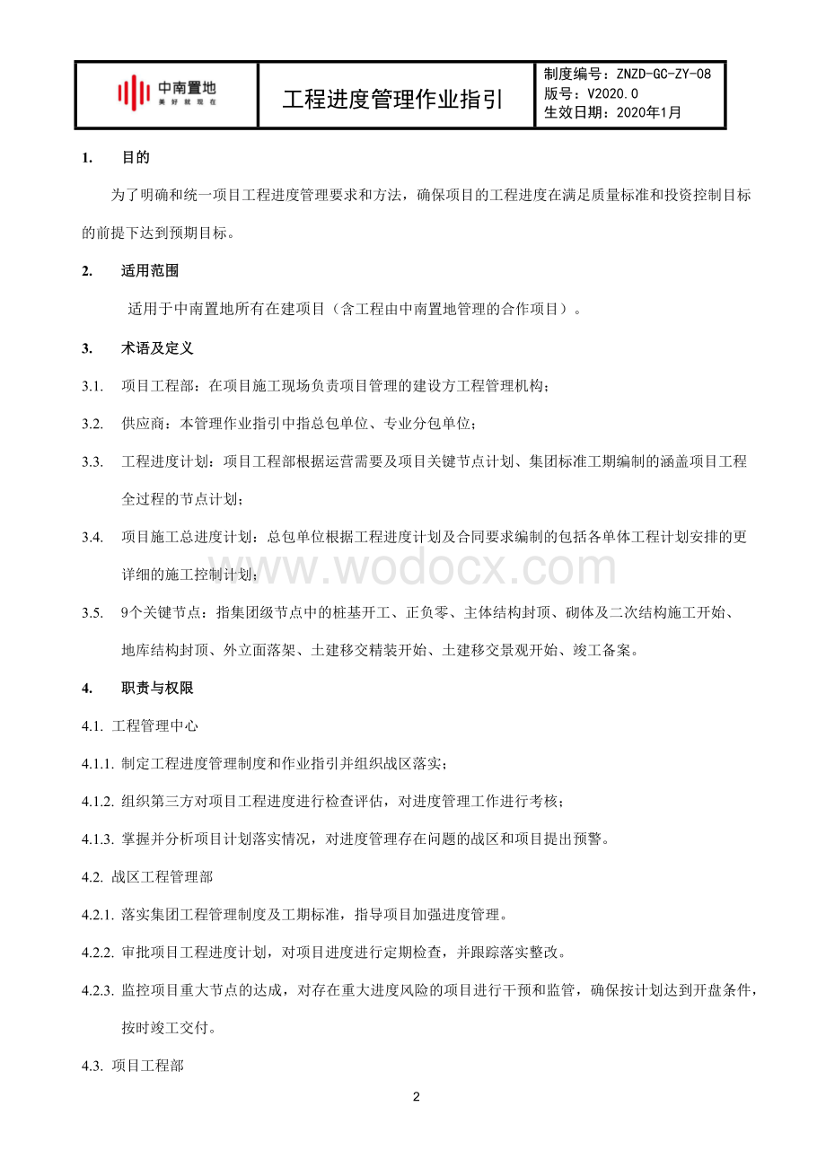 知名企业工程进度管理作业指引.docx_第2页