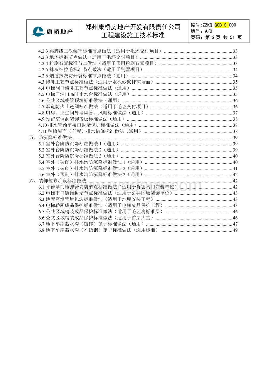 房地产公司工程建设施工技术标准.pdf_第3页