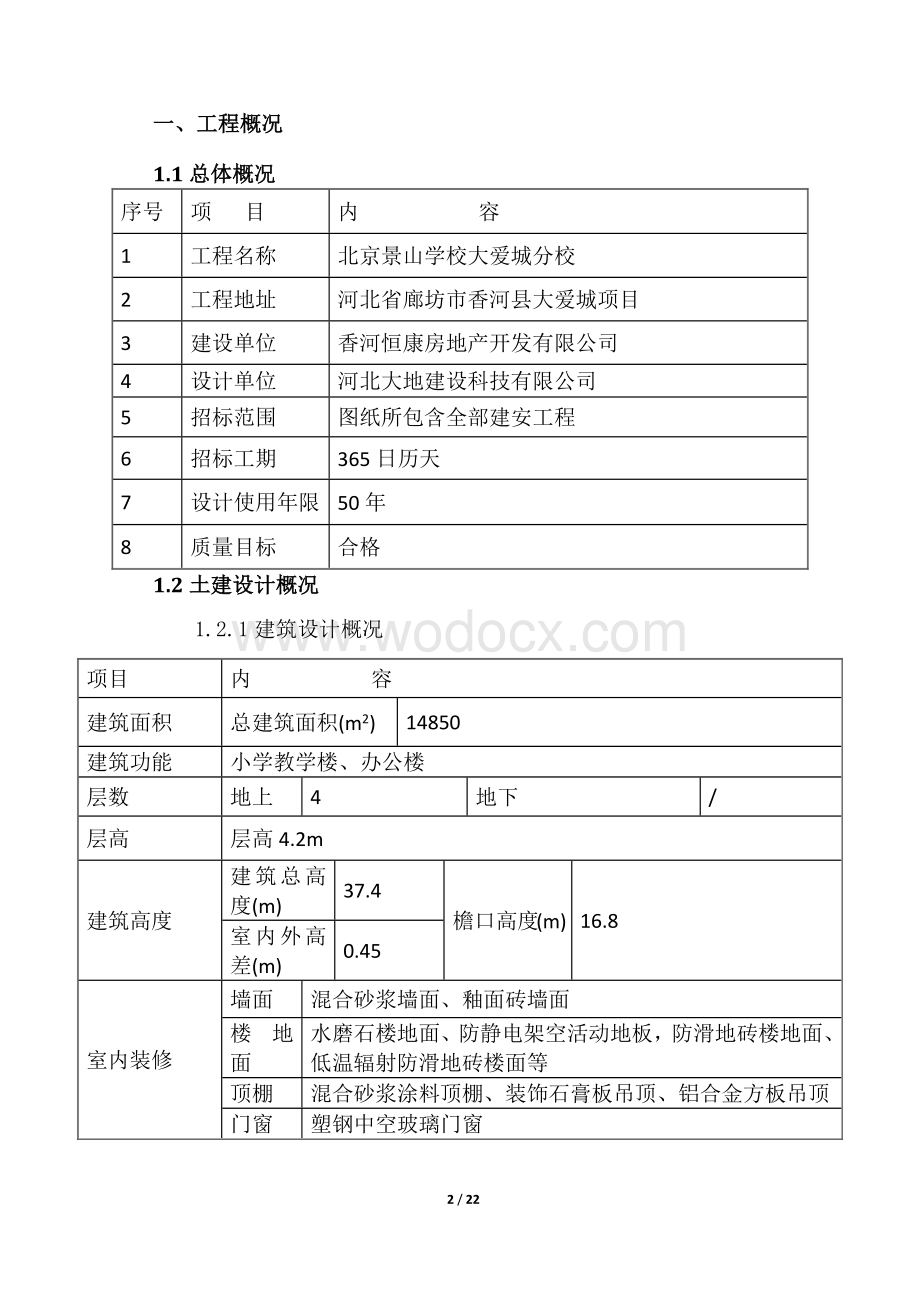 学校施工现场平面布置方案.docx_第2页