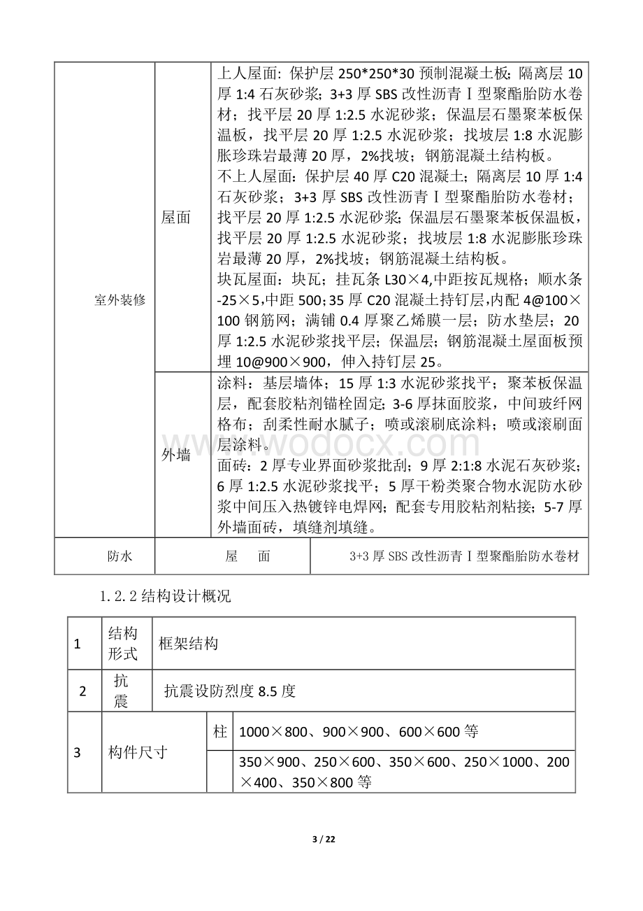 学校施工现场平面布置方案.docx_第3页