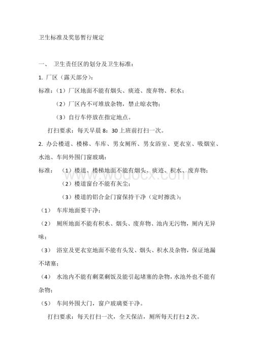 某汽车维修站卫生标准及奖惩暂行规定.docx