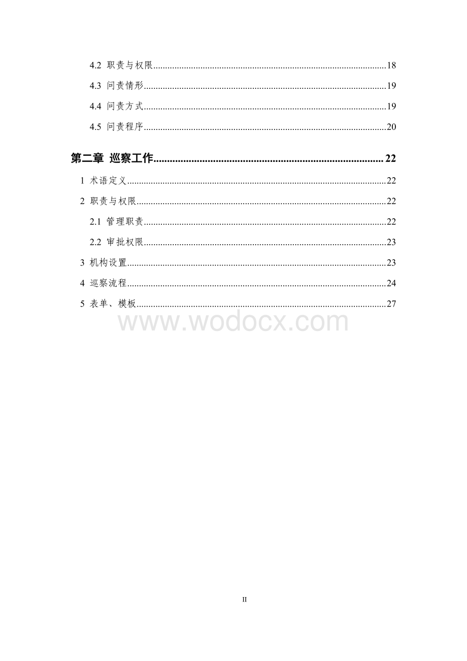 知名建筑企业纪检监察管理标准手册.pdf_第3页