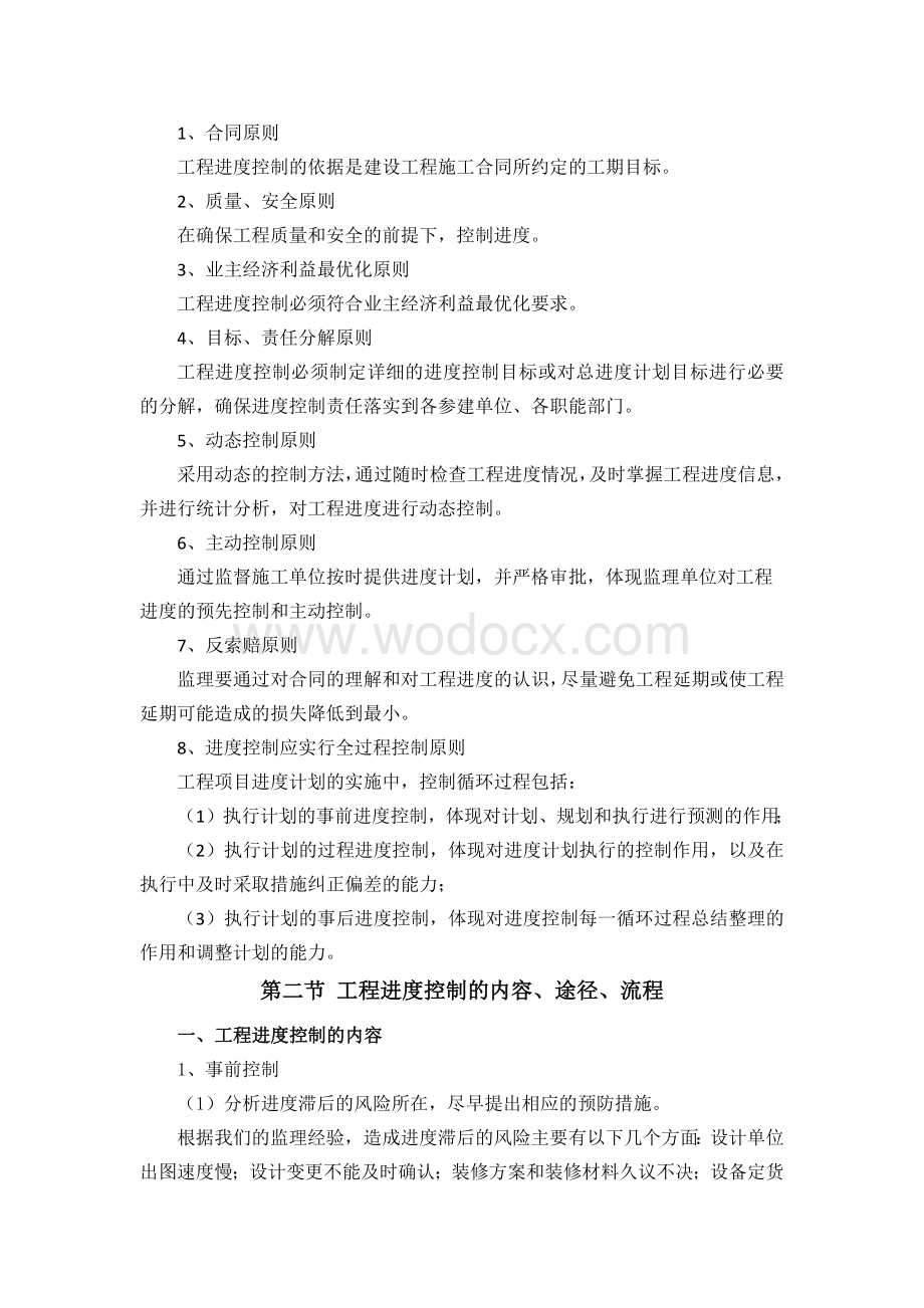 工程进度控制措施word.docx_第2页