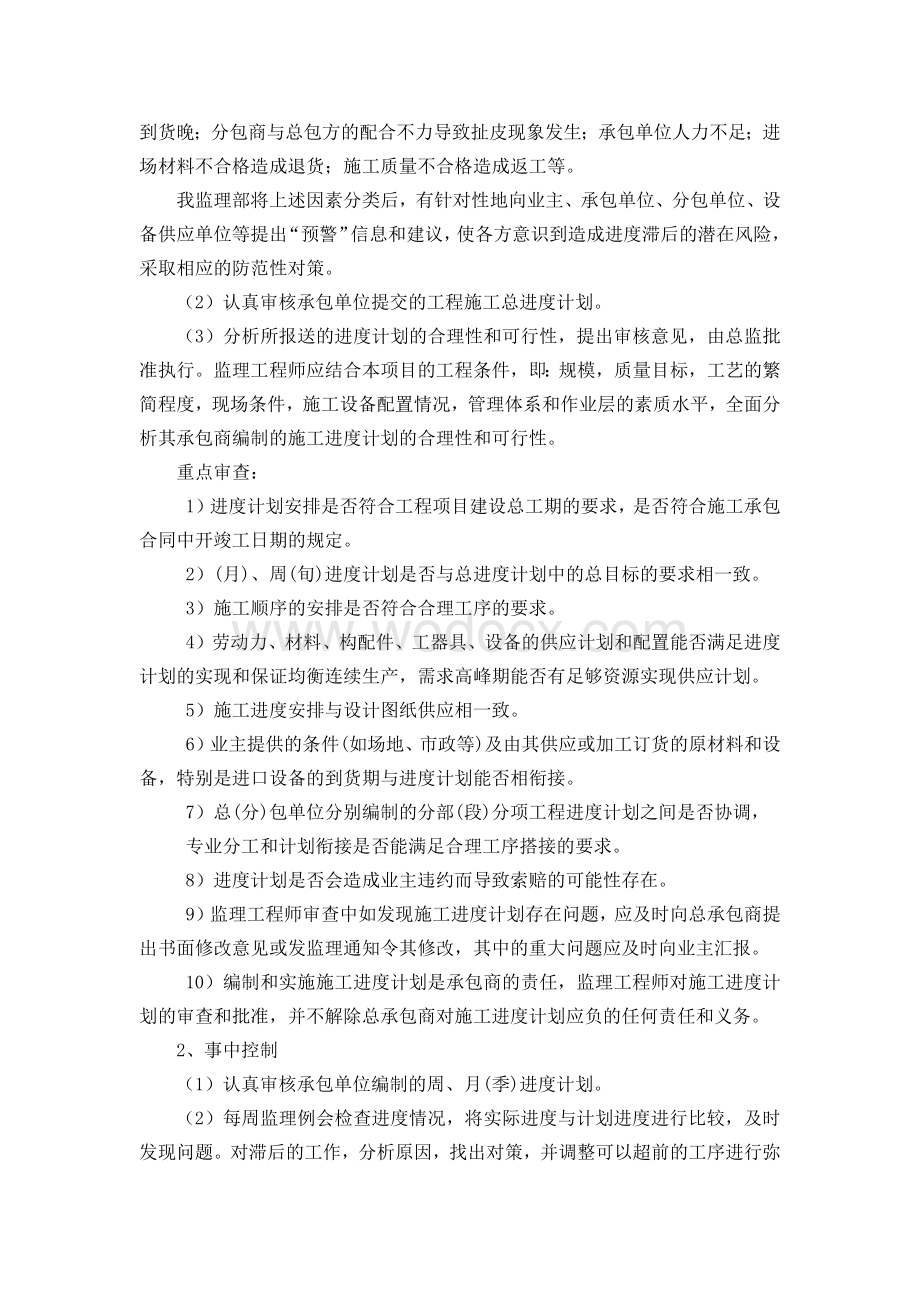 工程进度控制措施word.docx_第3页