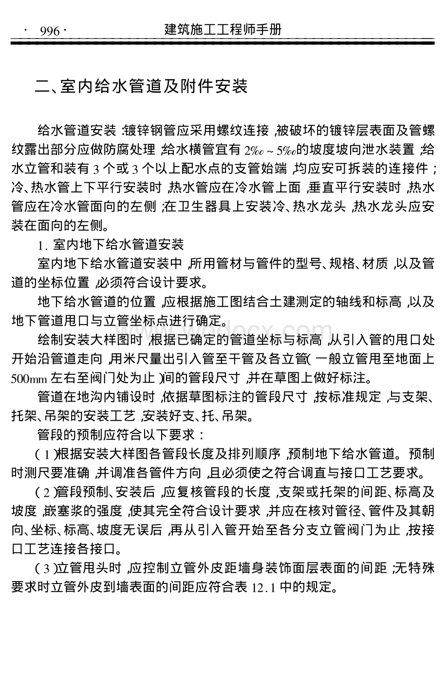 给排水工程施工讲解（61页）.pdf_第2页