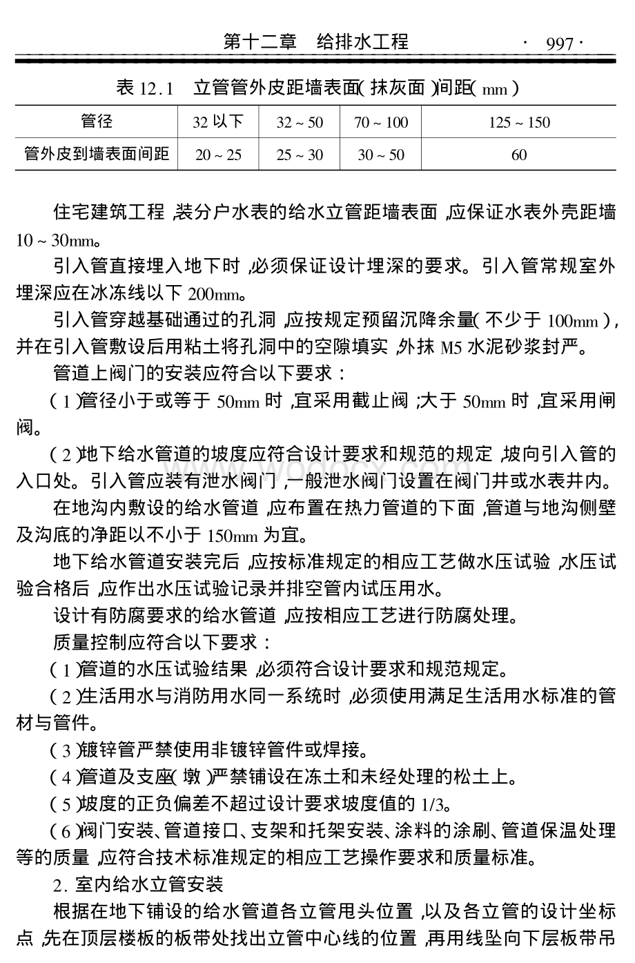 给排水工程施工讲解（61页）.pdf_第3页