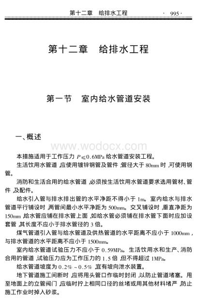 给排水工程施工讲解（61页）.pdf