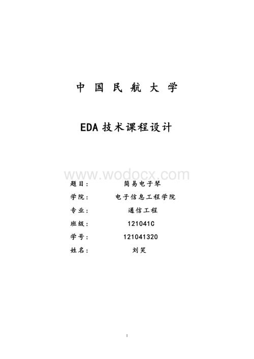 简易电子琴设计 (2).doc