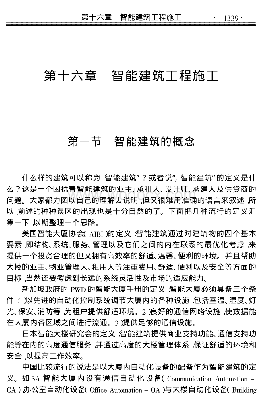 智能建筑工程施工讲解（72页）.pdf_第1页