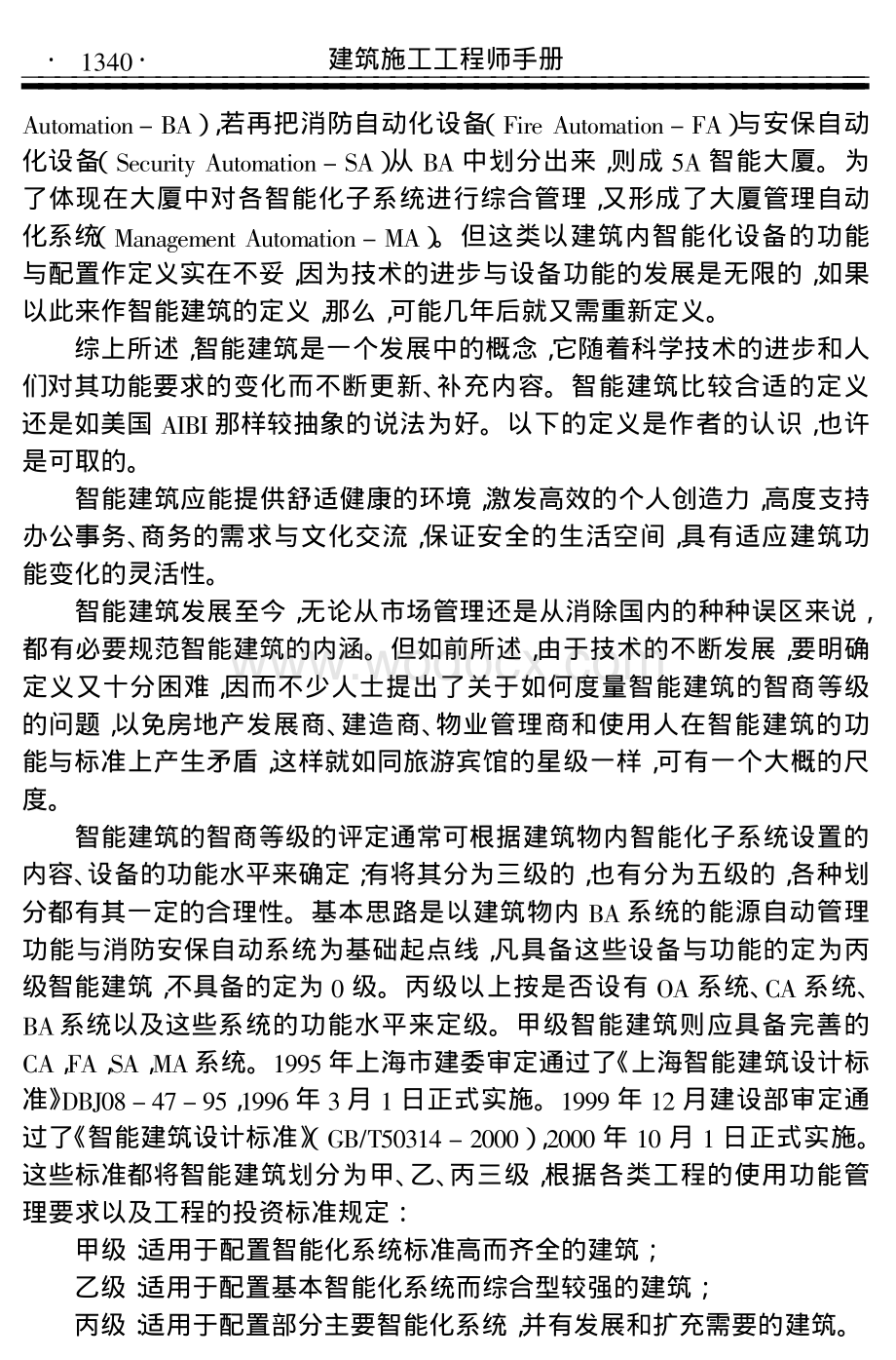 智能建筑工程施工讲解（72页）.pdf_第2页