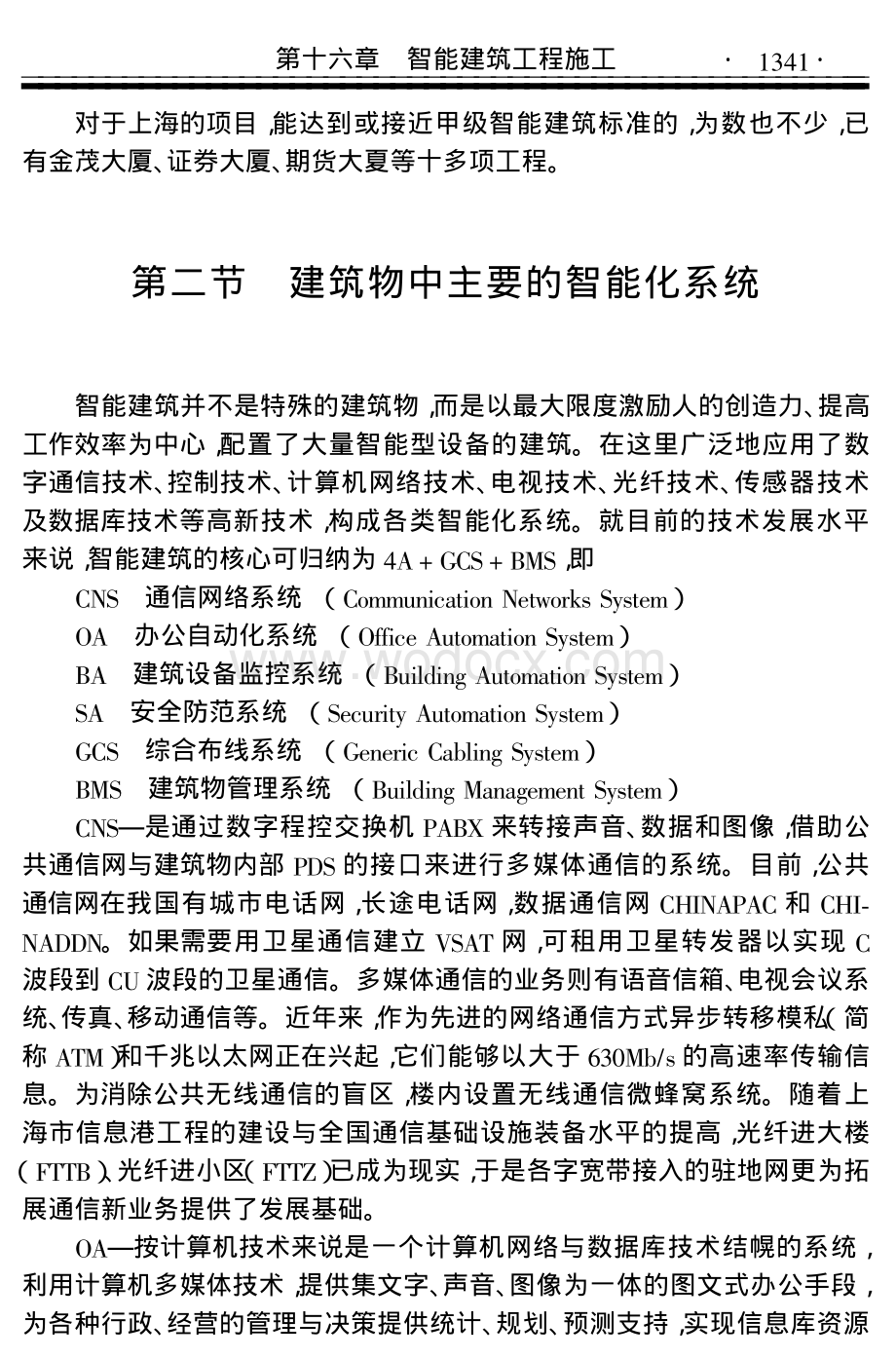 智能建筑工程施工讲解（72页）.pdf_第3页