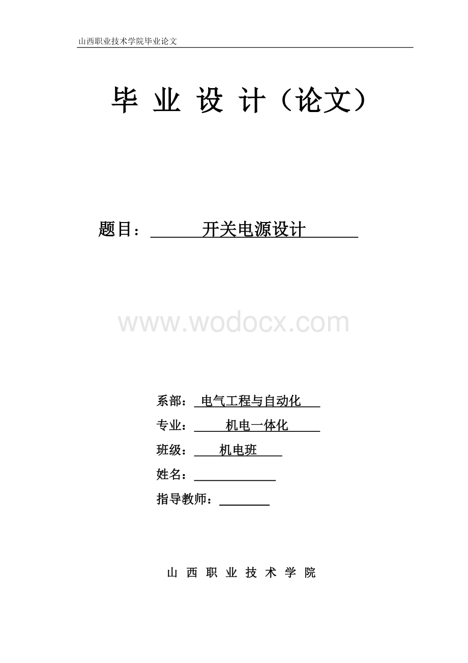 开关电源设计.doc_第1页