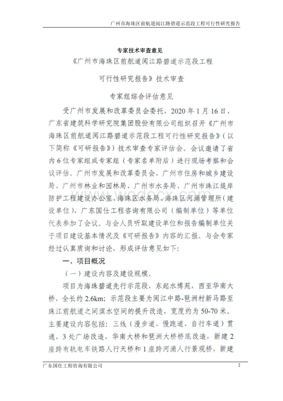 航道示范段可行性研究报告.pdf_第3页