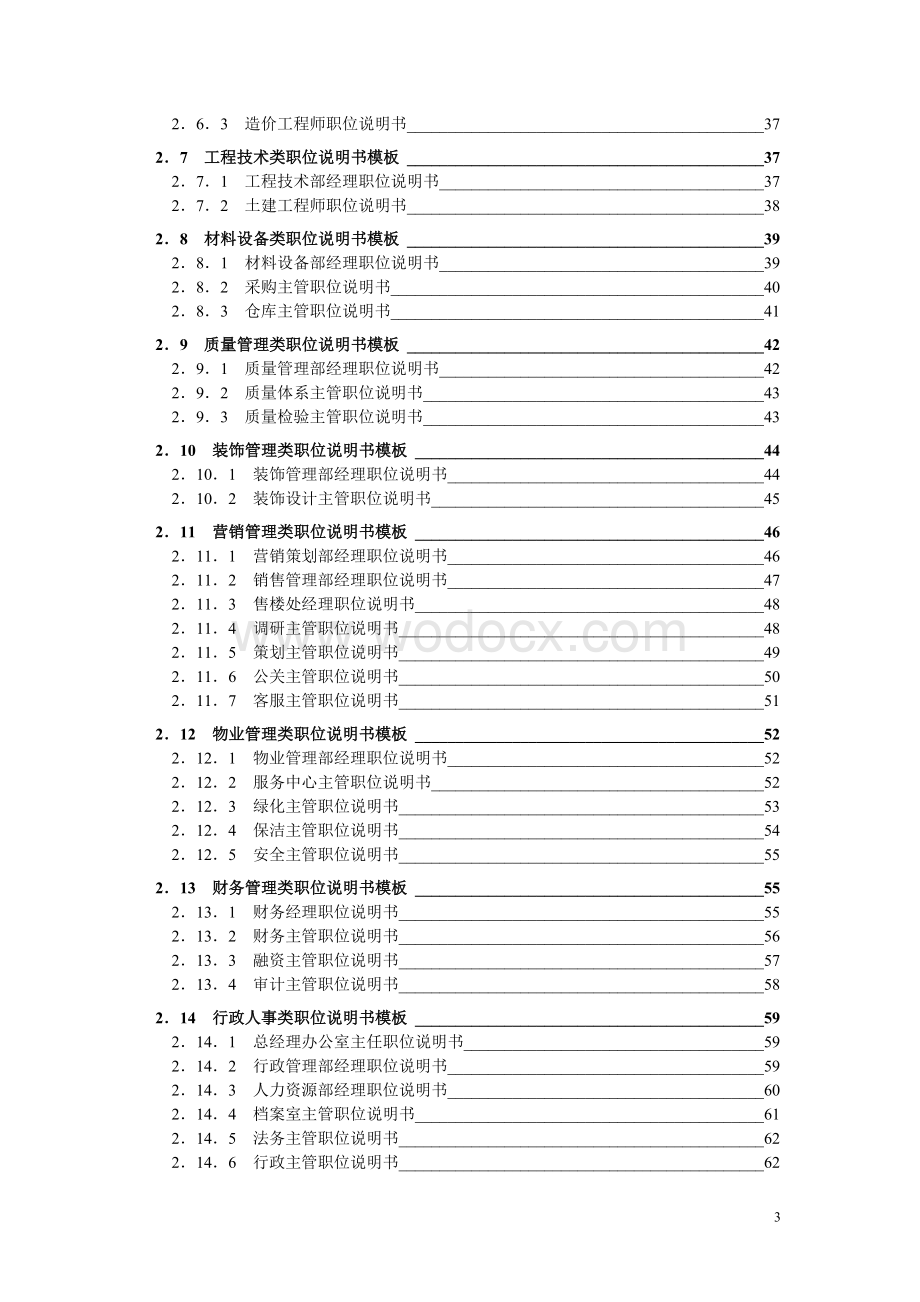 房地产企业精细化管理全案详细.doc_第3页