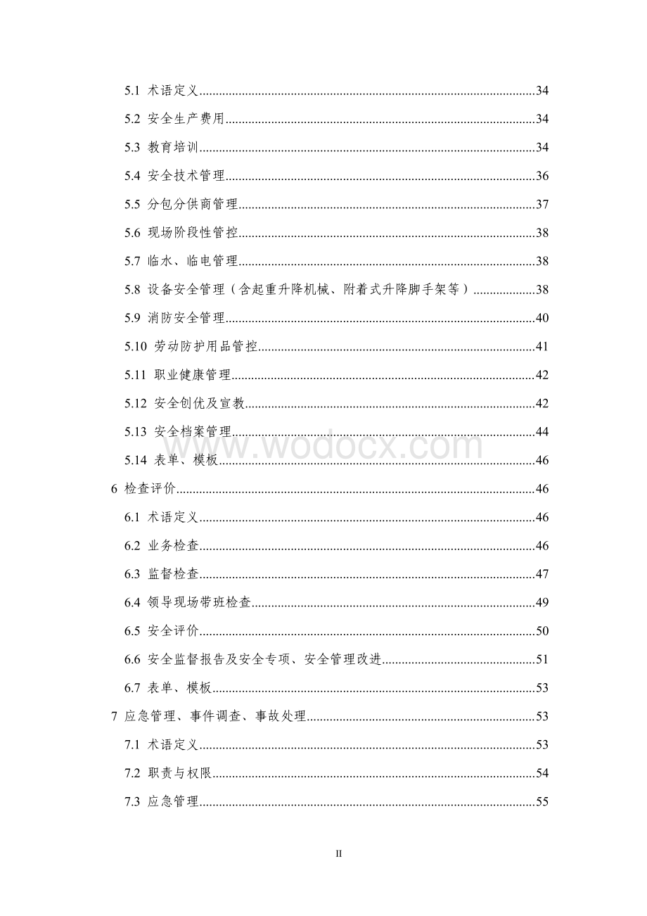 知名企业安全生产监督管理标准手册.pdf_第3页