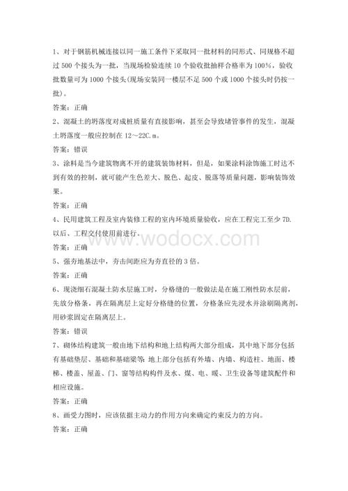 建筑行业土建质量员考试第2份练习卷含答案.docx