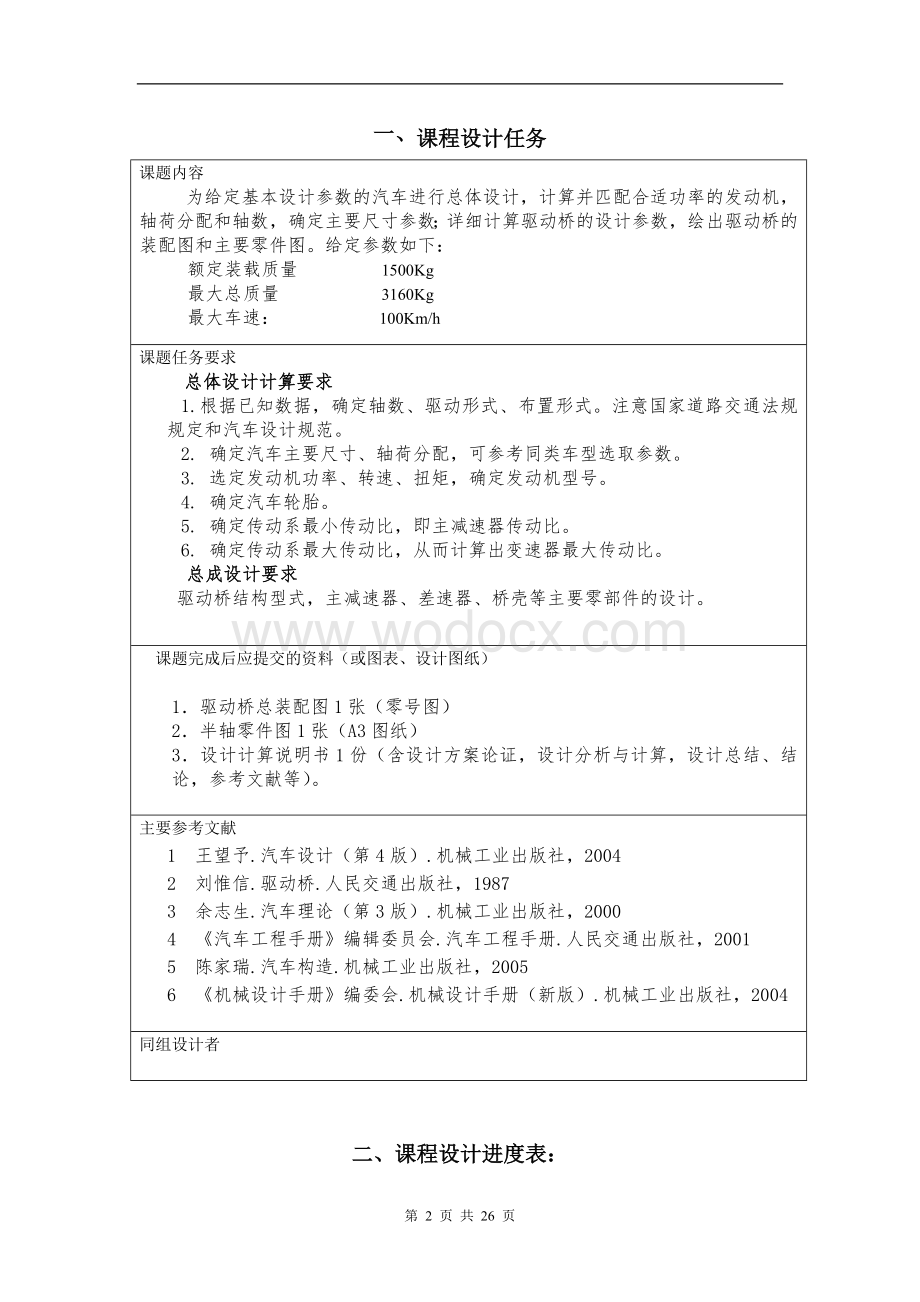 U0货车总体设计及驱动桥设计 .doc_第2页