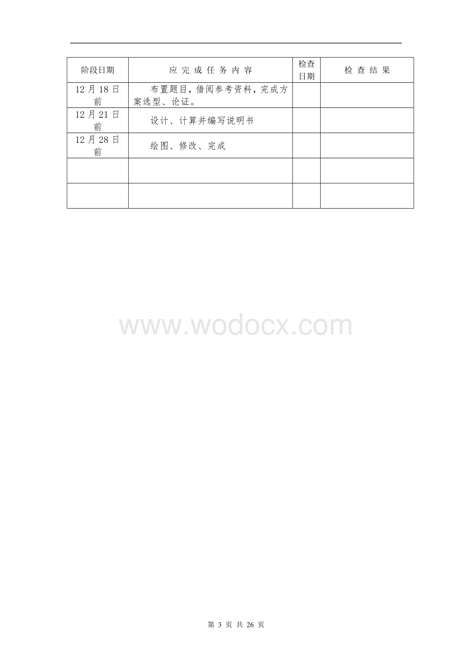 U0货车总体设计及驱动桥设计 .doc_第3页