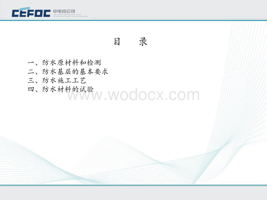 防水工程应知应会.ppt_第2页