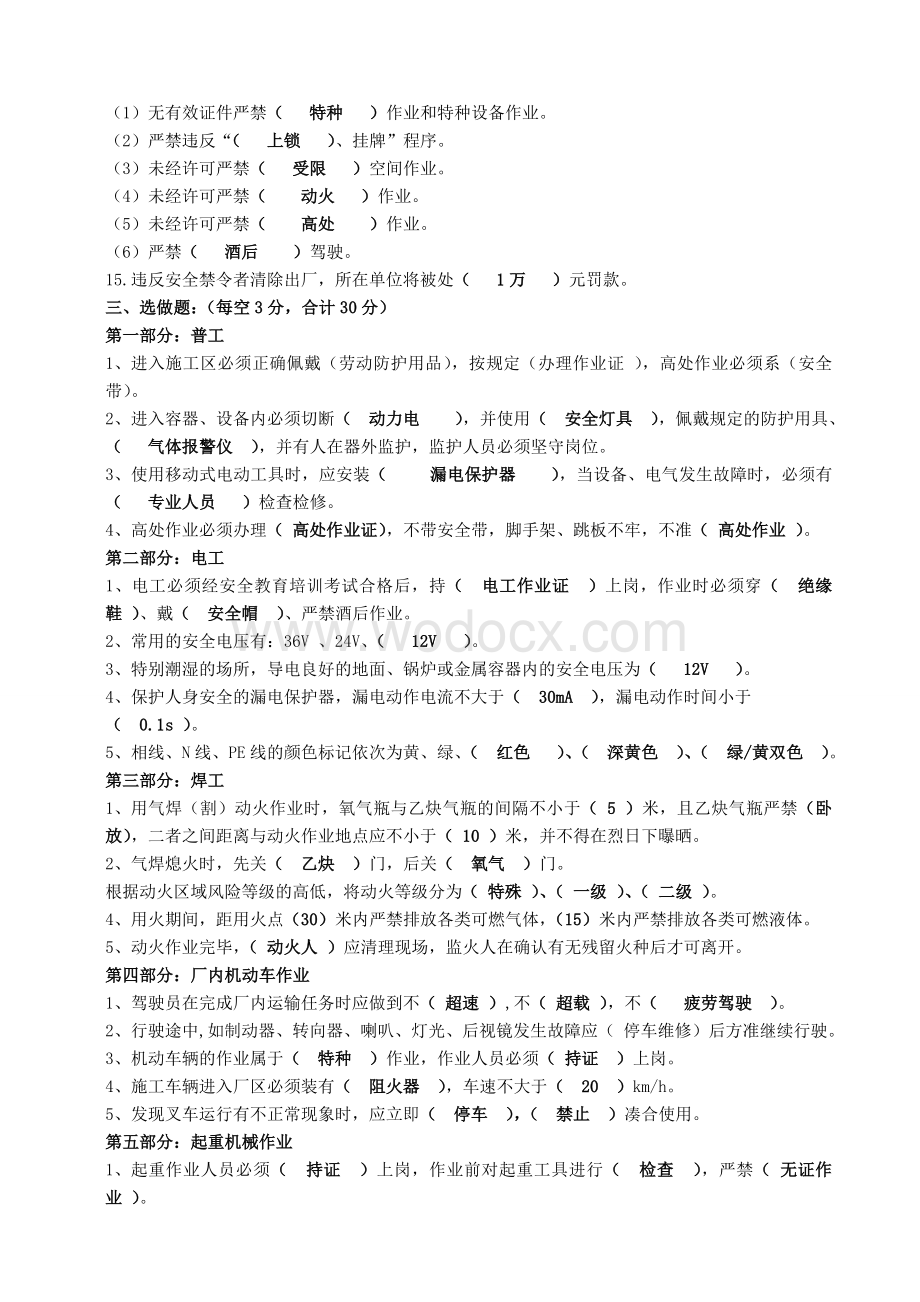 承包商外来人员施工人员厂级安全考试题(有答案).doc_第2页