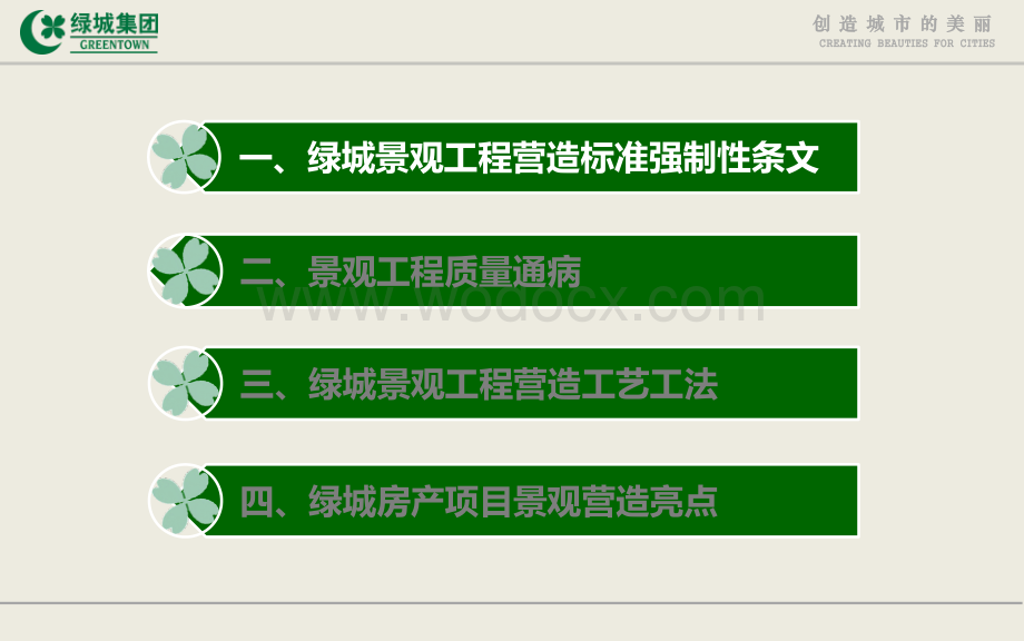 知名地产景观工程营造管控技术交流.pdf_第3页