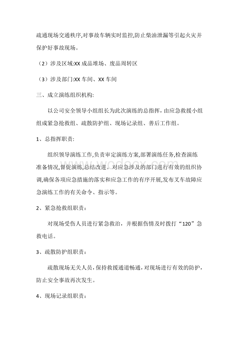 厂内机动车辆事故应急演练方案.docx_第2页