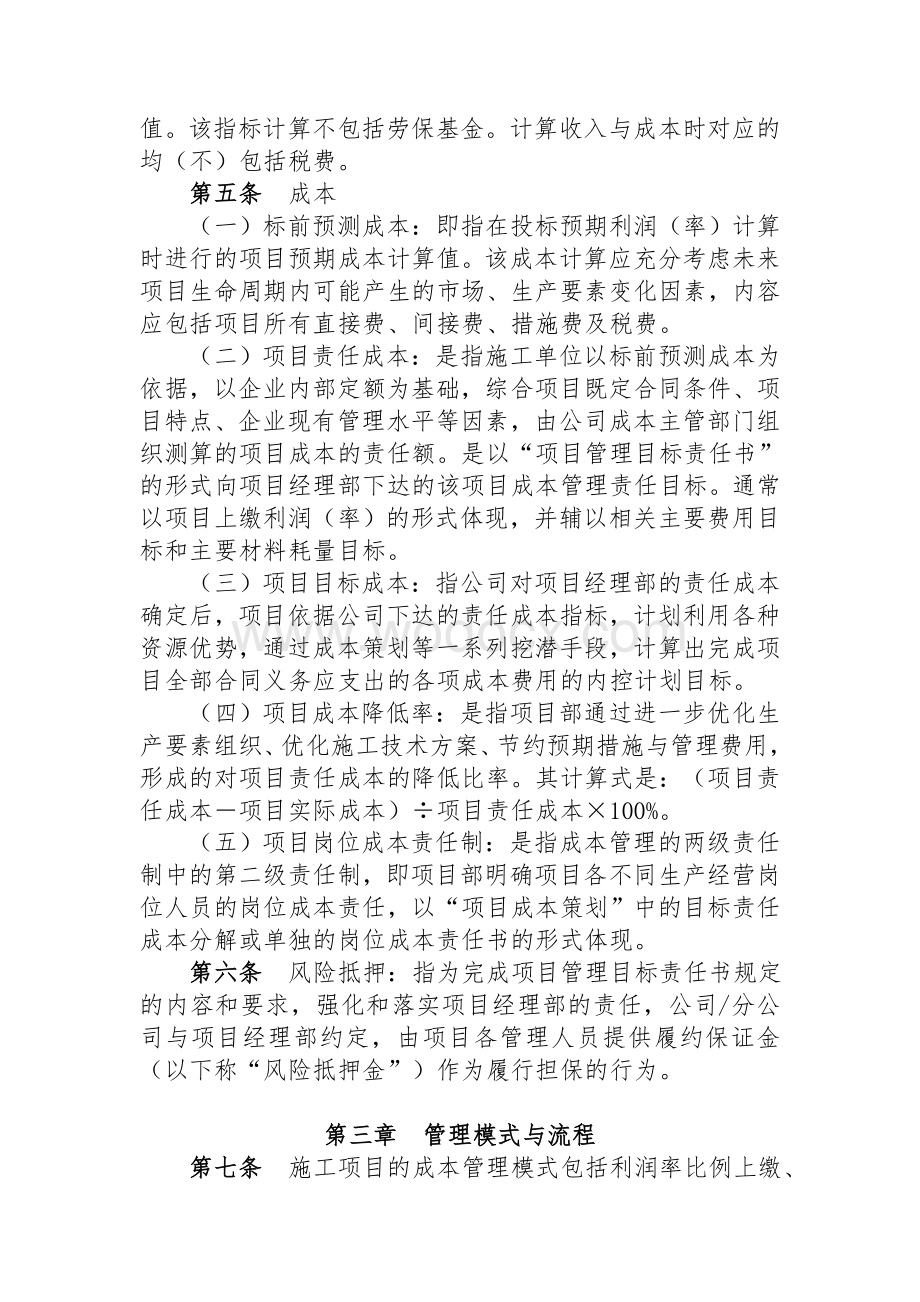 知名企业项目成本管理办法.doc_第2页