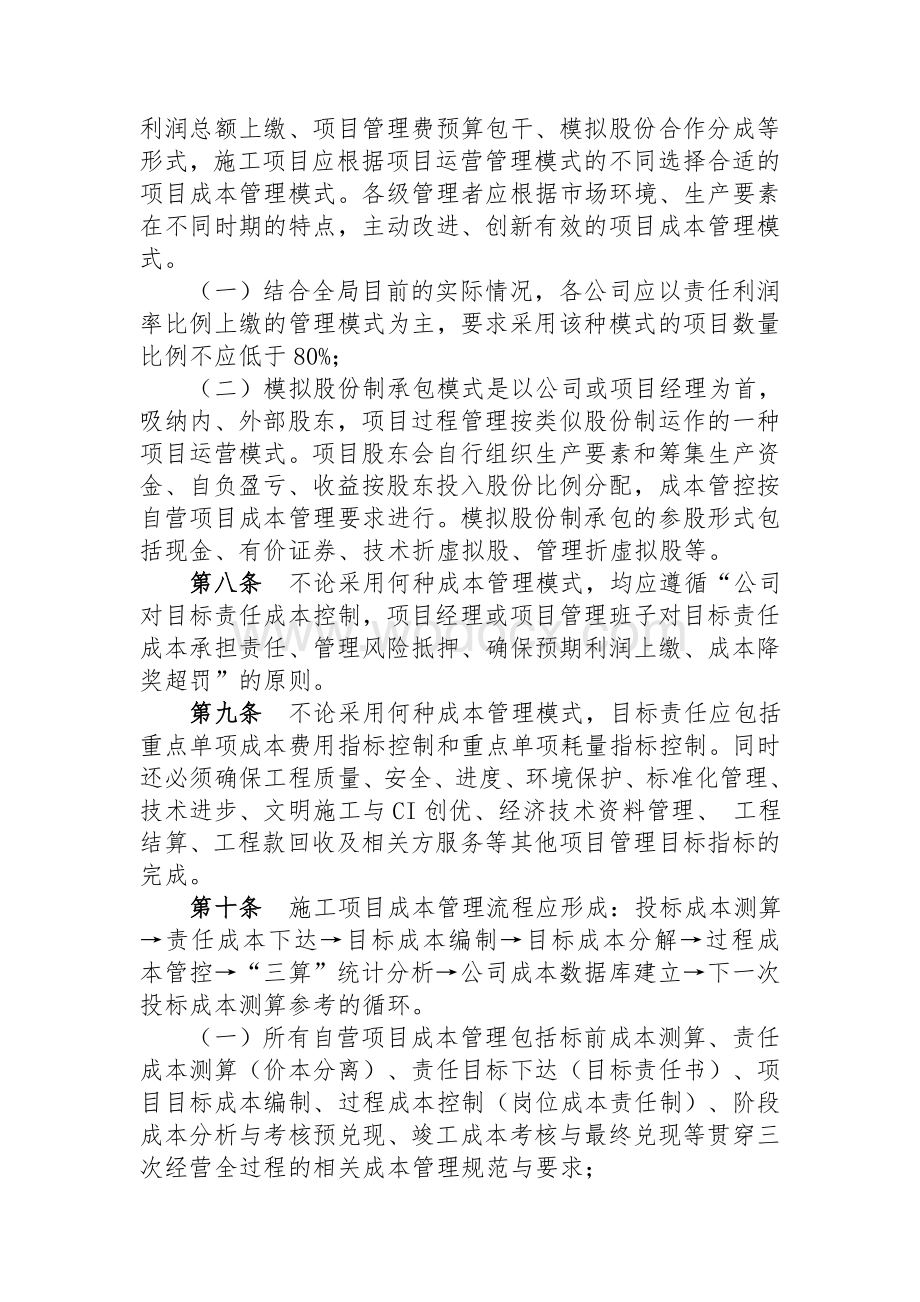 知名企业项目成本管理办法.doc_第3页