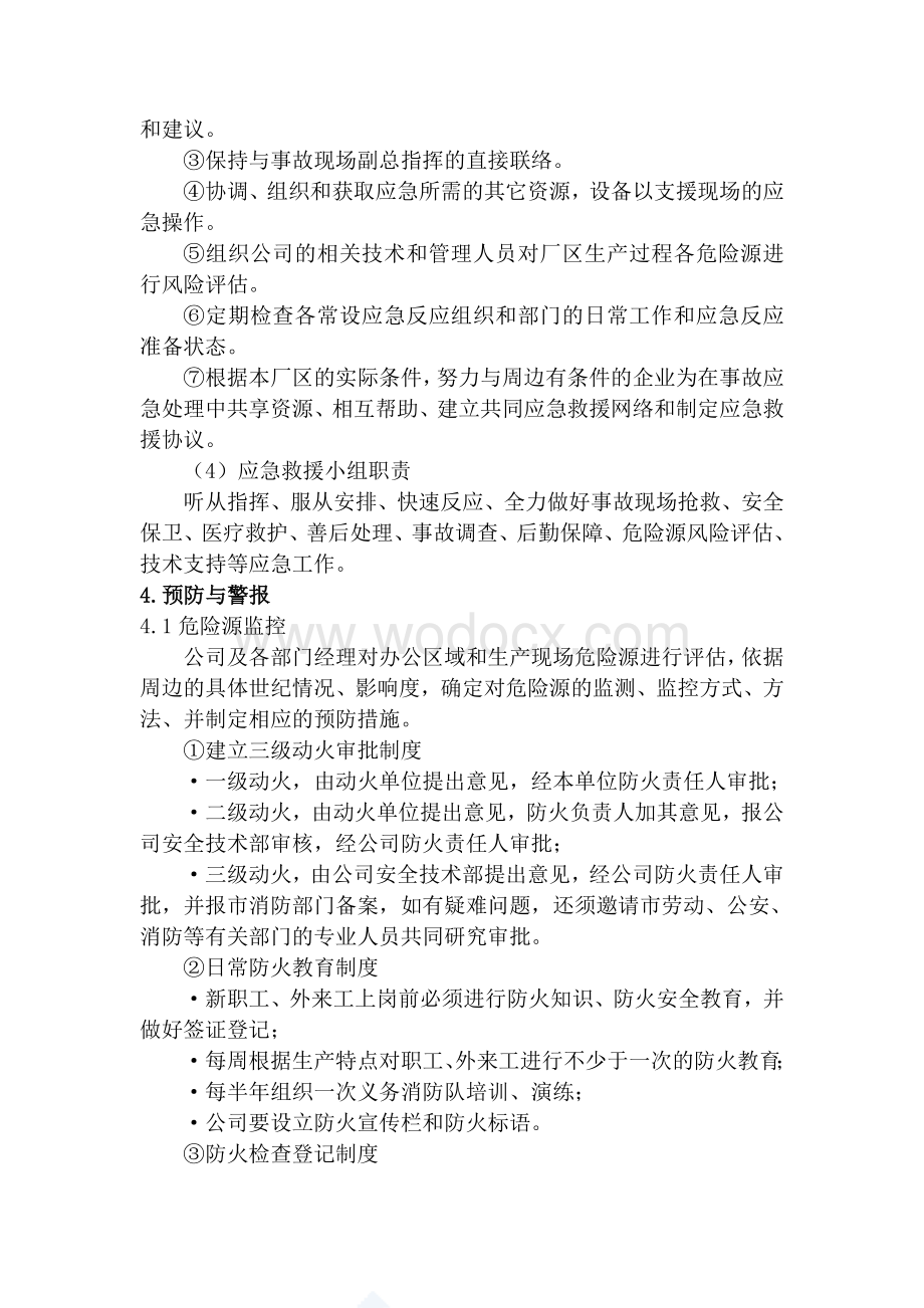 火灾事故专项应急预案.doc_第3页