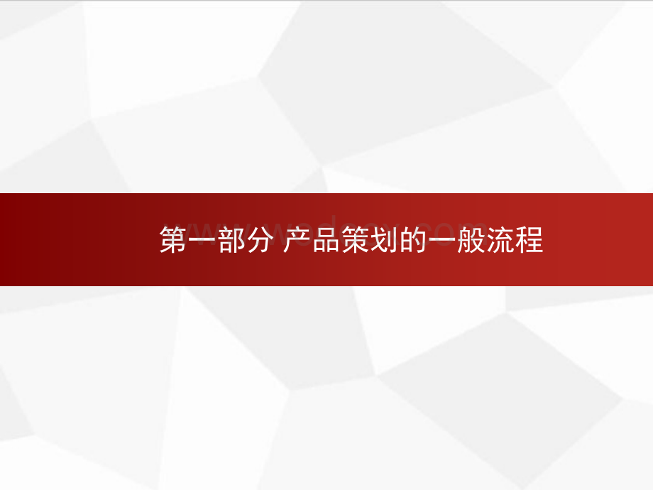 房地产项目市场调研与定位策划.ppt_第3页