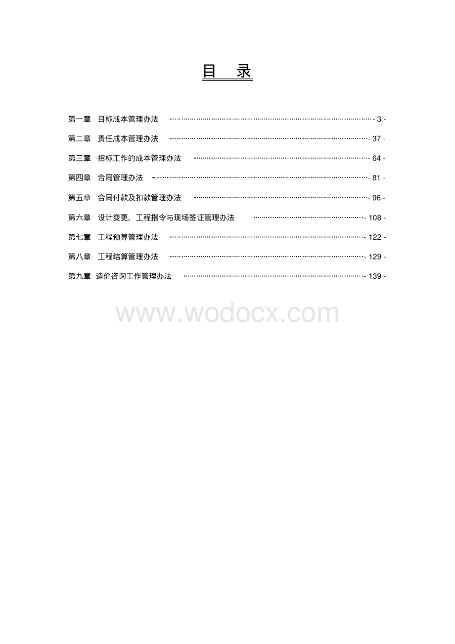 房地产公司成本管理手册.pdf_第2页