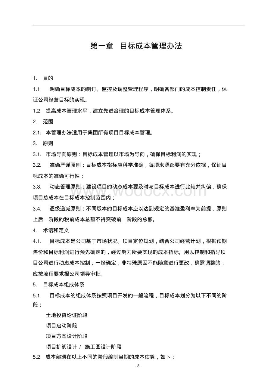 房地产公司成本管理手册.pdf_第3页