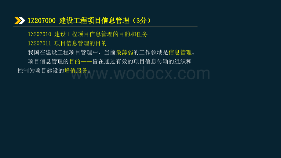 2020年一建项目管理考试项目信息管理.pptx_第2页