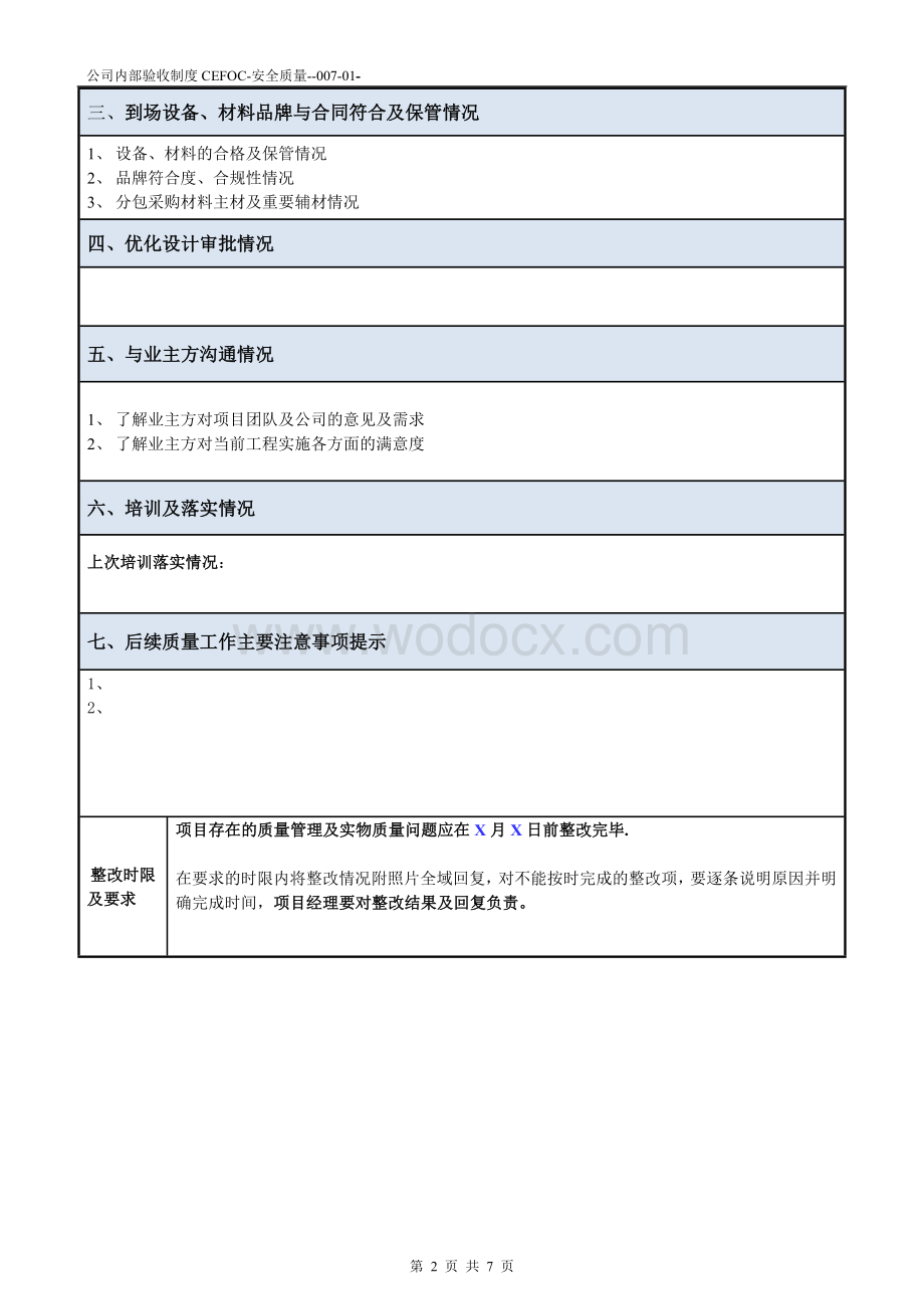 公司内部机电工程质量过程验收报告.docx_第2页