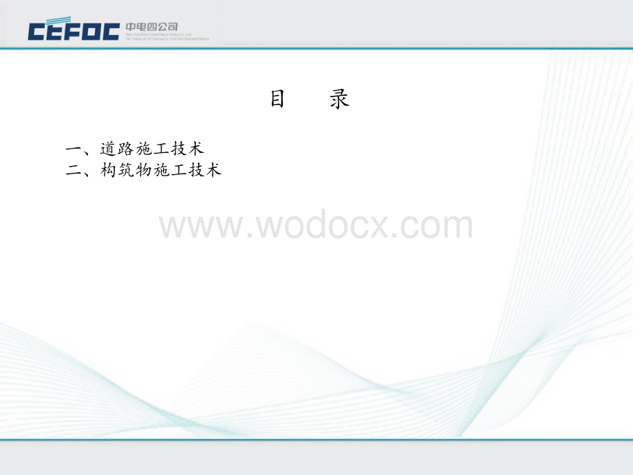 室外工程应知应会讲义.ppt_第2页