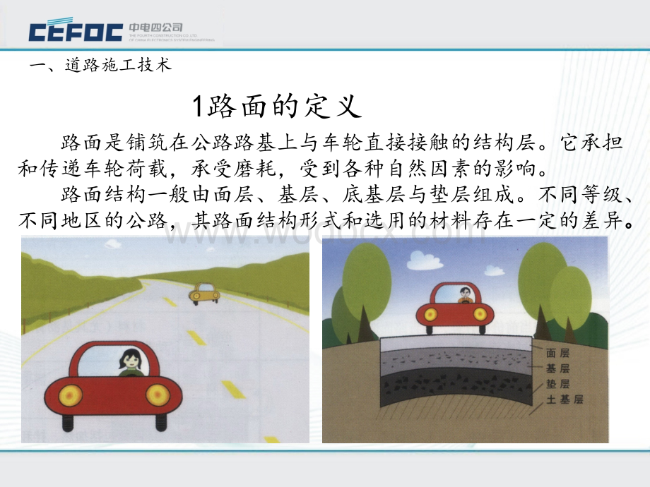 室外工程应知应会讲义.ppt_第3页