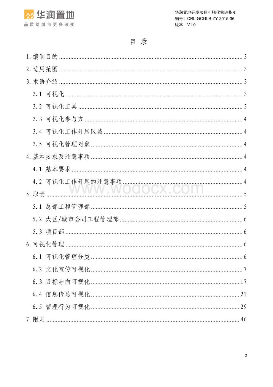 房地产公司开发项目可视化管理指引.pdf_第2页